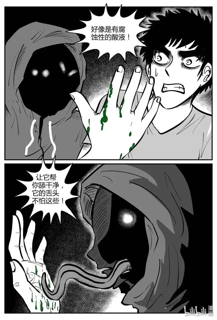 小智怪谈克苏鲁的末日漫画,050 它5（7）2图