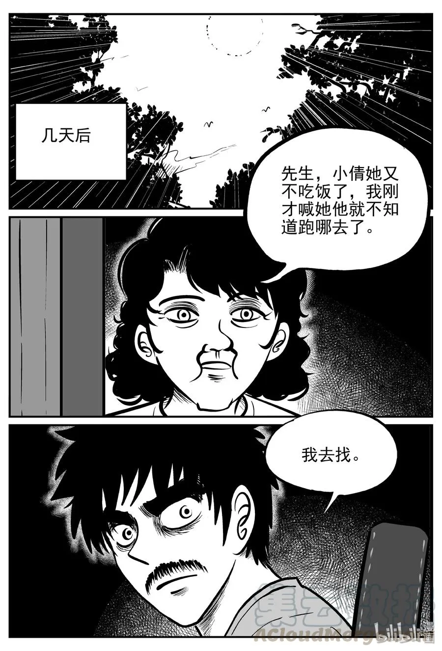 小智怪谈之它漫画,361 蝶变（2）4图