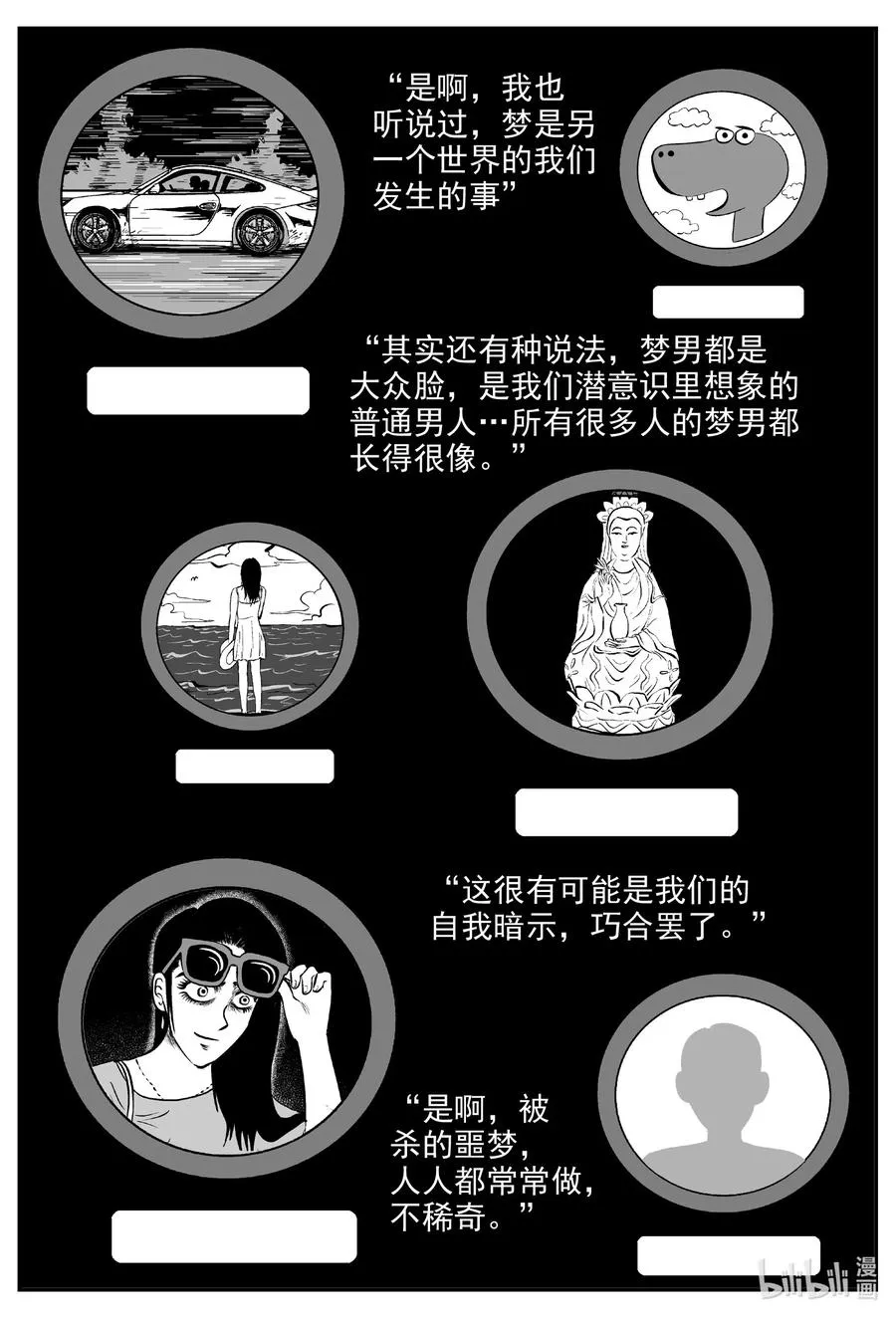 小智怪谈免费看漫画,605 梦男2图