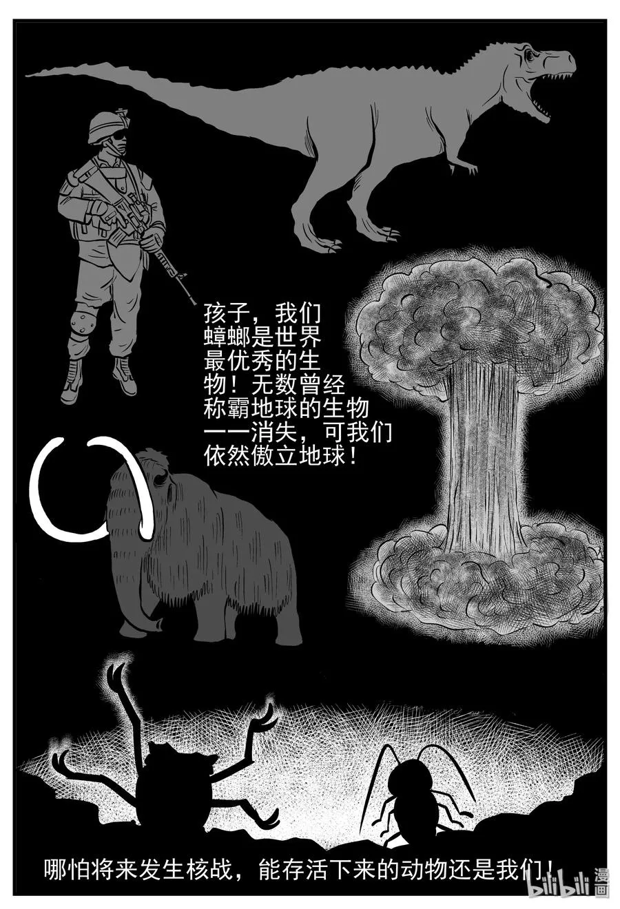 小智怪谈系列漫画,146 蟑螂记（1）5图