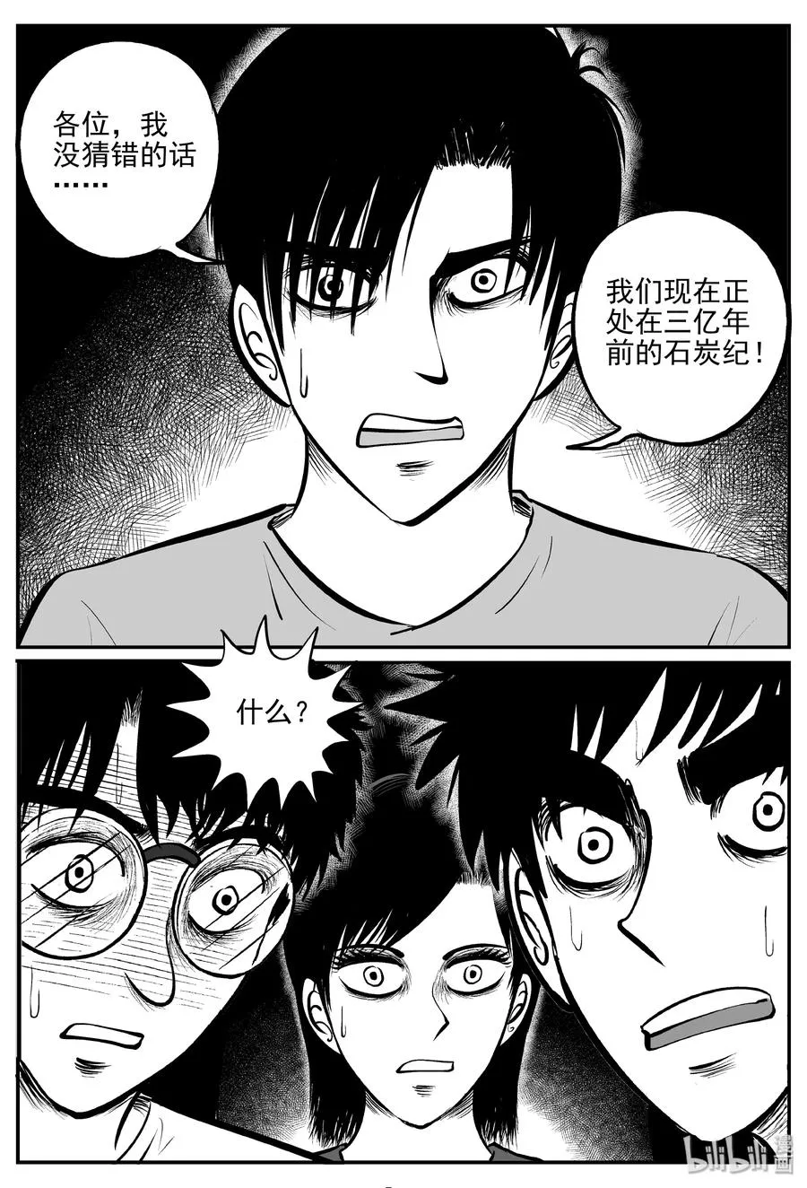 小智怪谈漫画免费下拉式漫画,342 石炭纪断层（3）3图