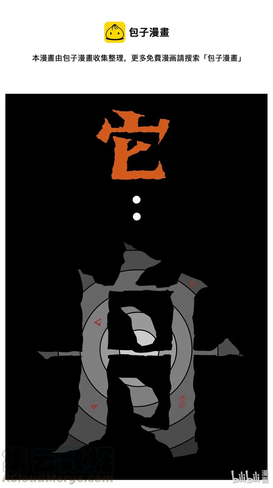 小智怪谈恐怖谷漫画,066 它：舟（7）1图
