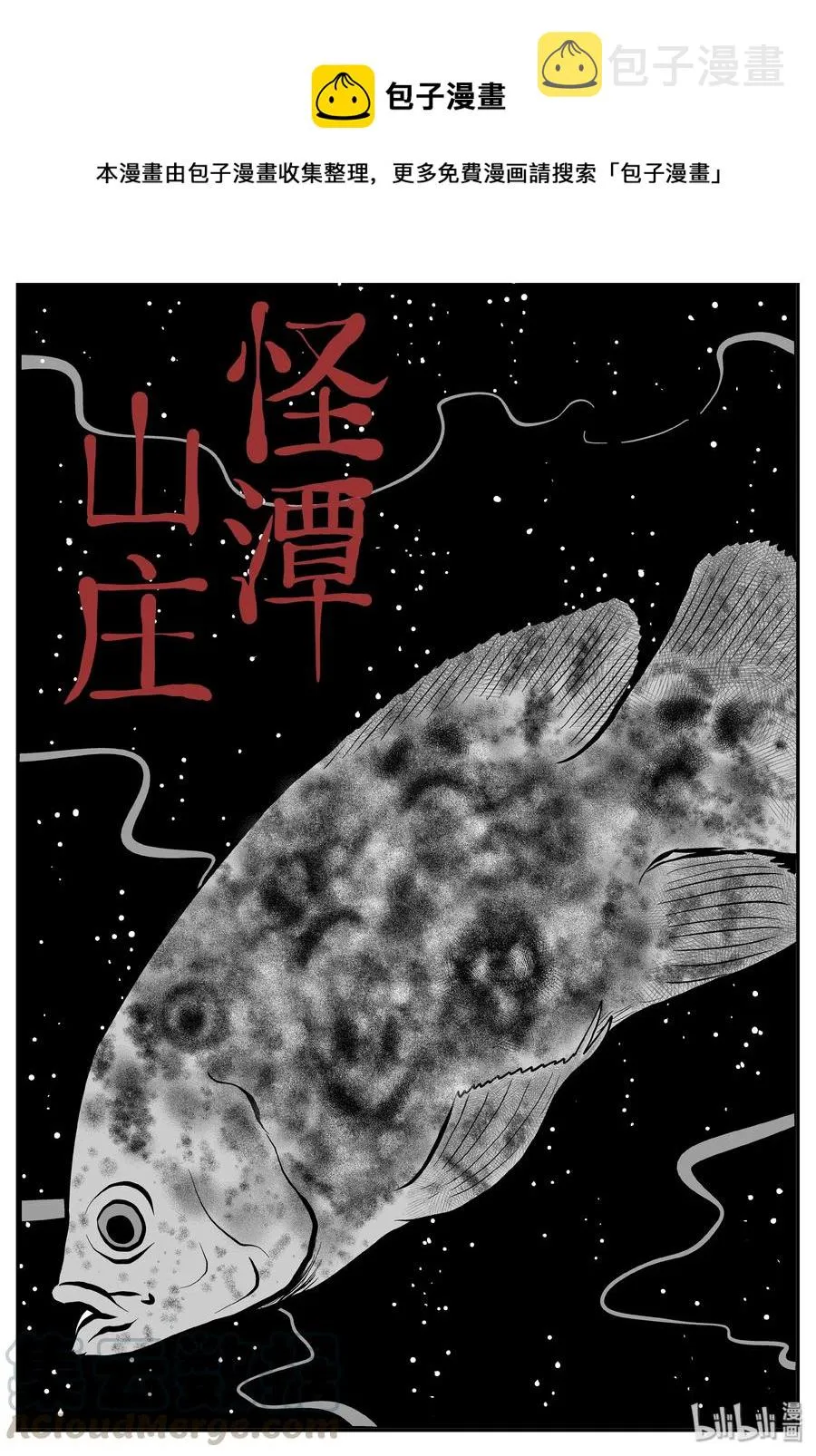 小智怪谈免费下拉式漫画,241 怪潭山庄（4）1图