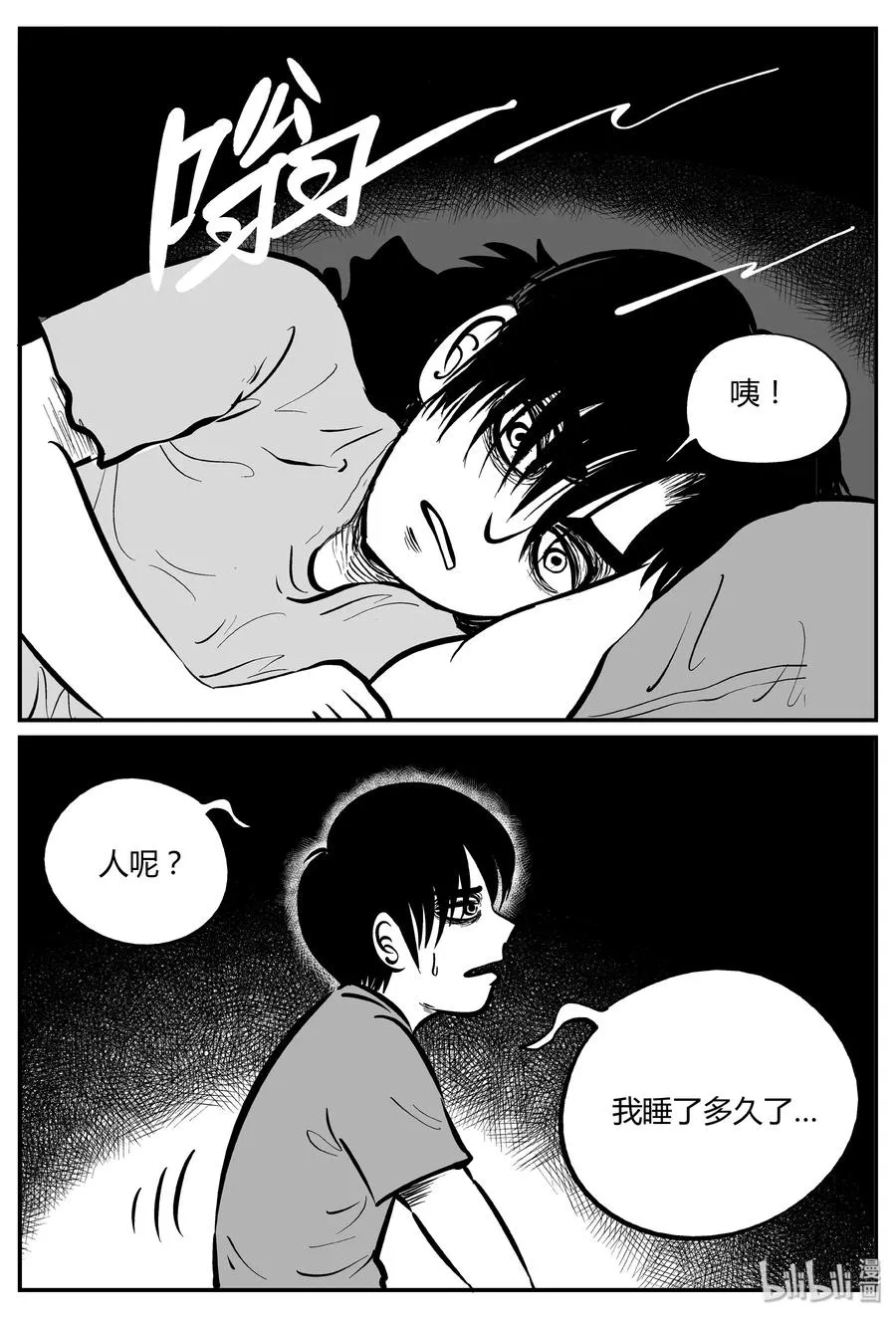 小智怪谈免费看漫画,065 它：舟（6）3图