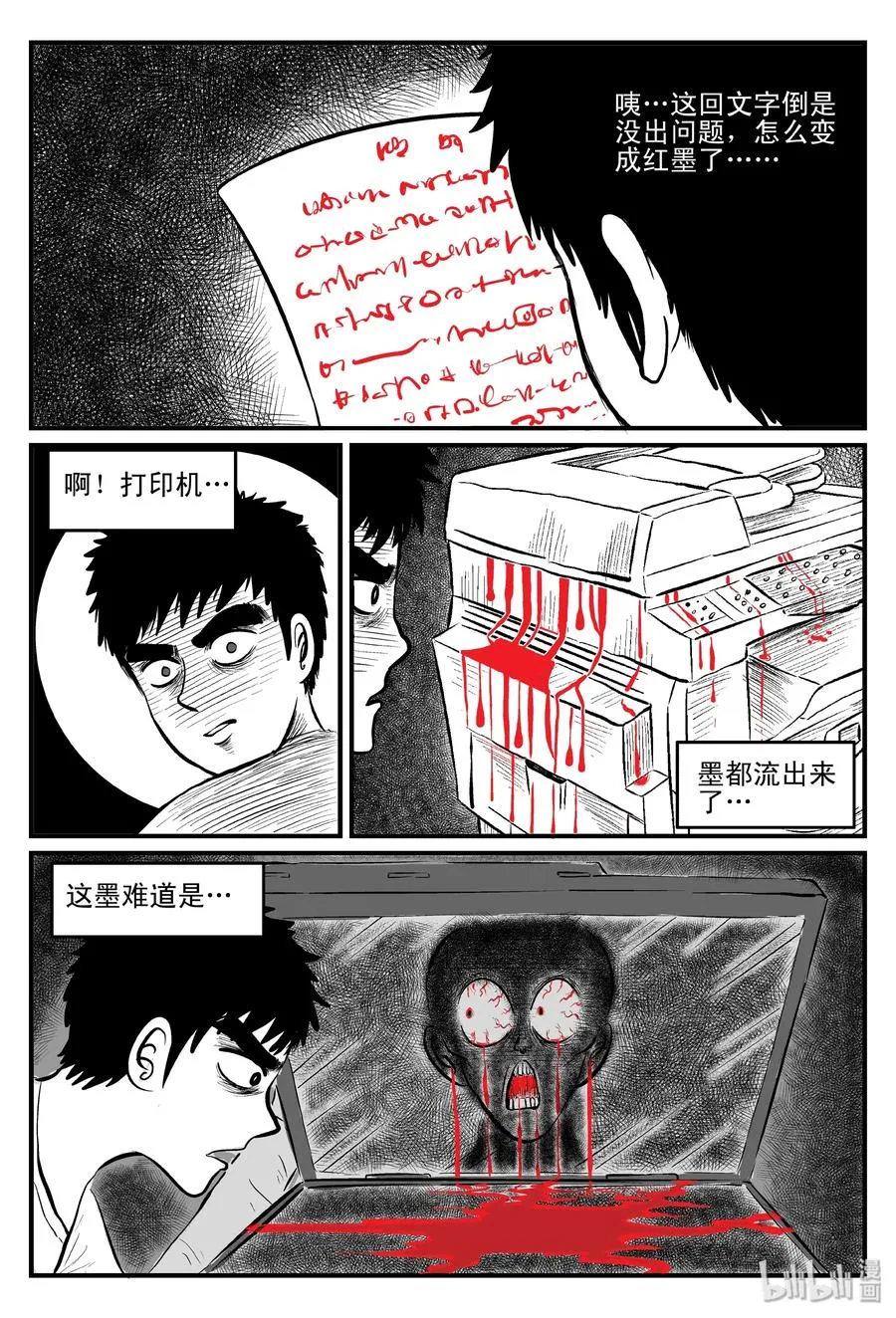 小智怪谈免费漫画全集在线看漫画,082 一分钟怪异故事（8）5图
