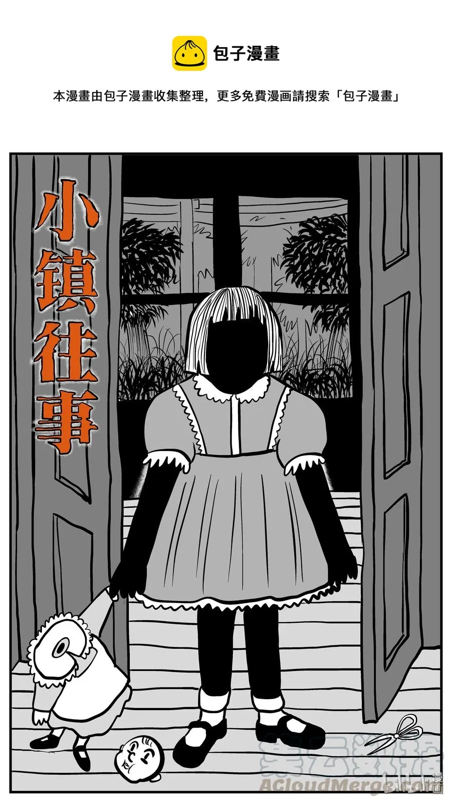 小智怪谈漫画全集漫画,088 小镇往事（1）1图