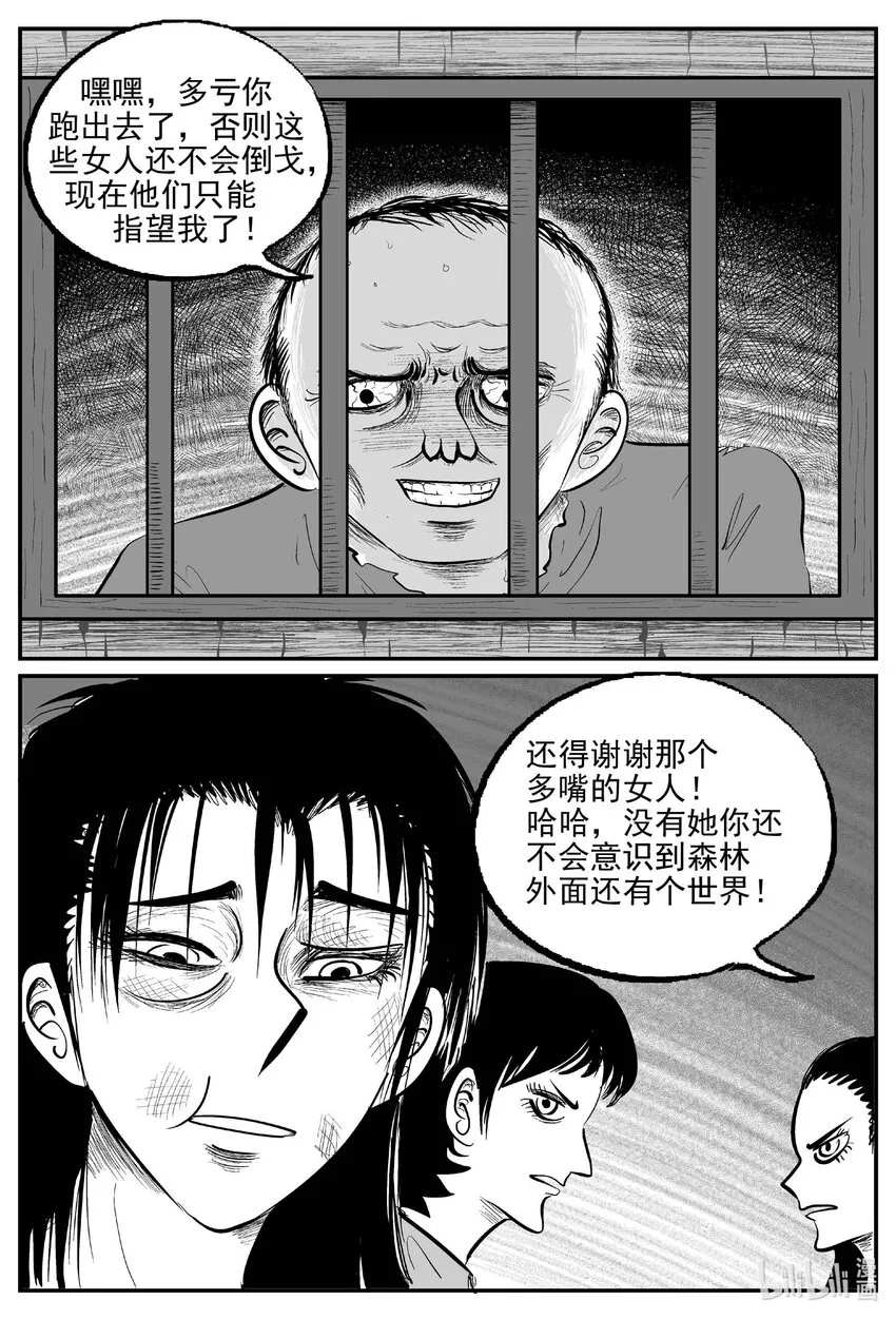 小智怪谈地上天国漫画,876 人类末日之旅5图