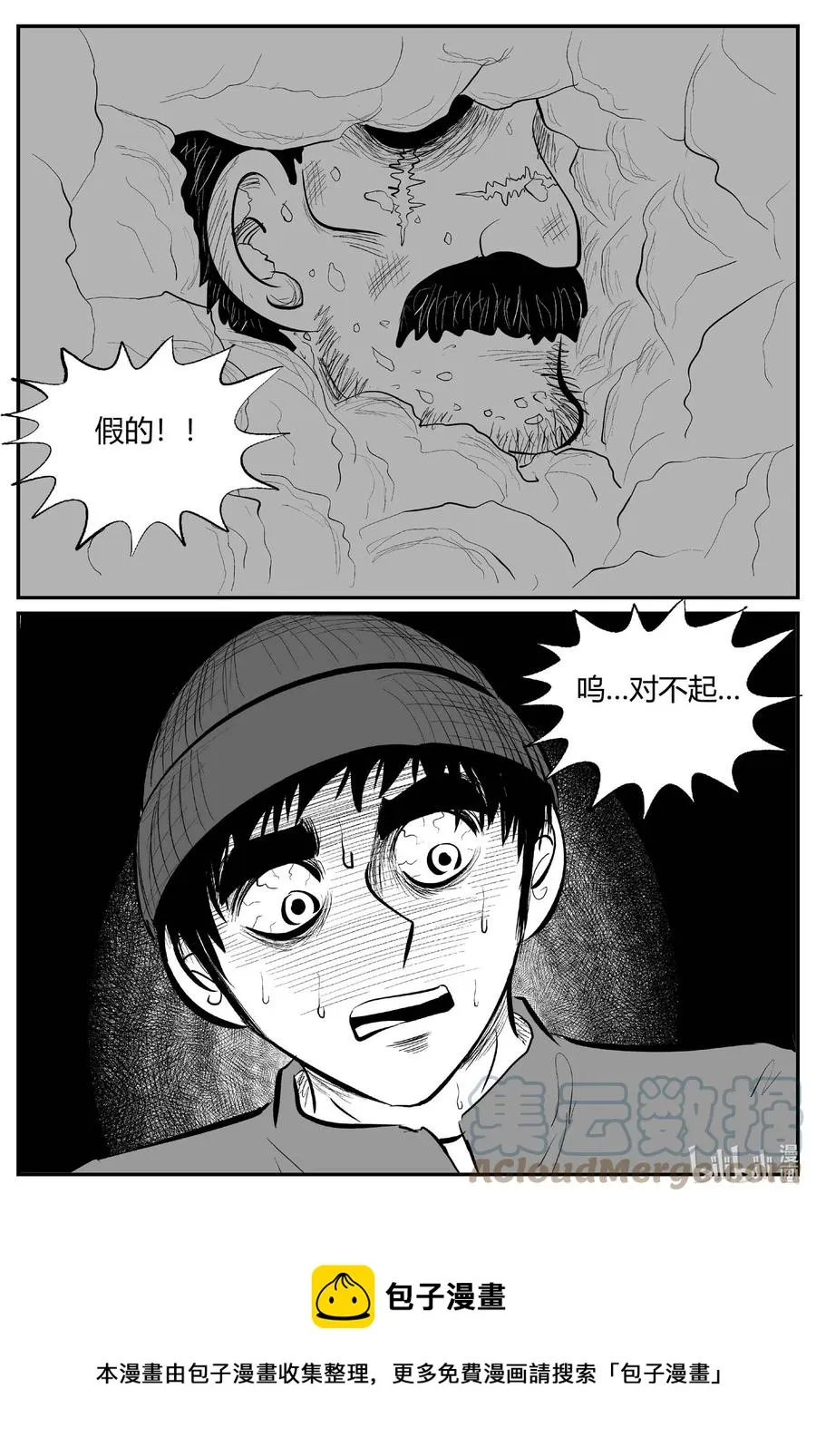 小智怪谈它系列7漫画,684 雪中小屋5图