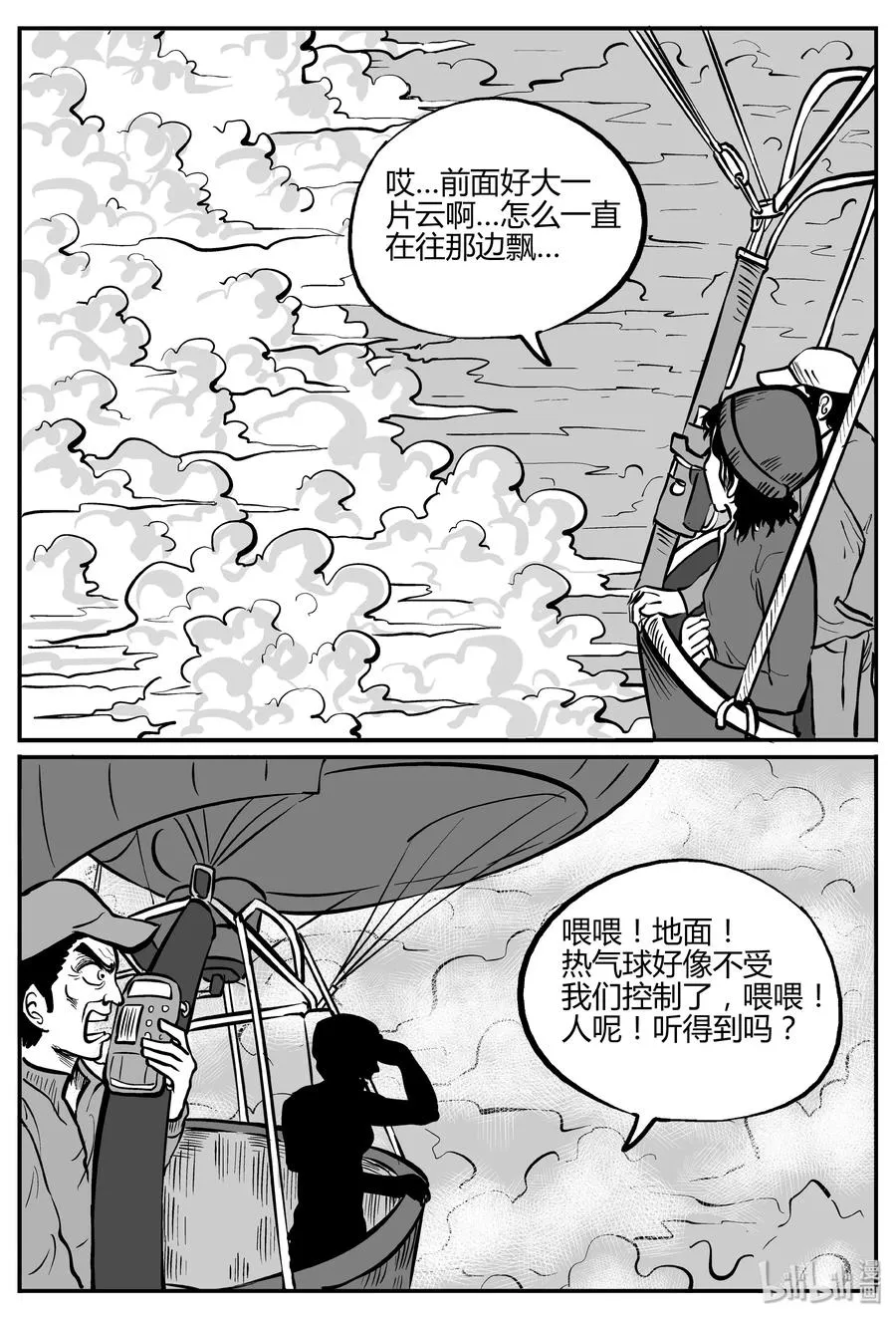 小智怪谈在线免费观看漫画,265 云中奇案（3）2图