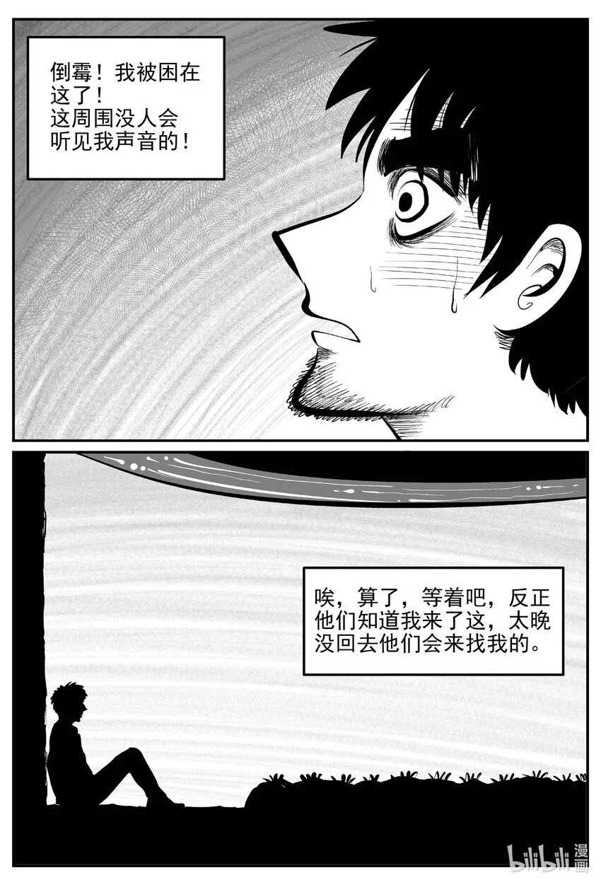小智怪谈在线观看免费下拉漫画,867 人类末日之旅3图