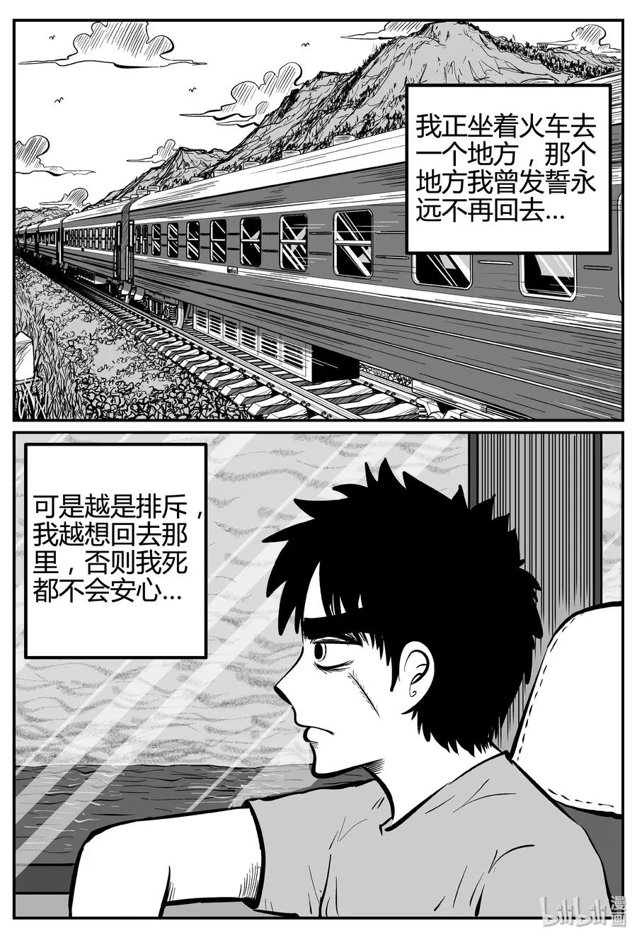 小智怪谈在线漫画,257 黄粱六梦（1）2图