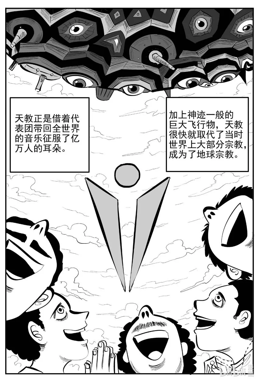 小智怪谈漫画解说漫画,889 地上天国的魔音2图