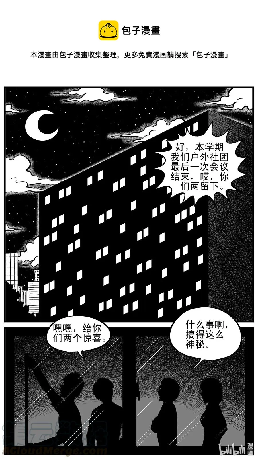 小智怪谈它系列漫画,107 迷失（1）1图