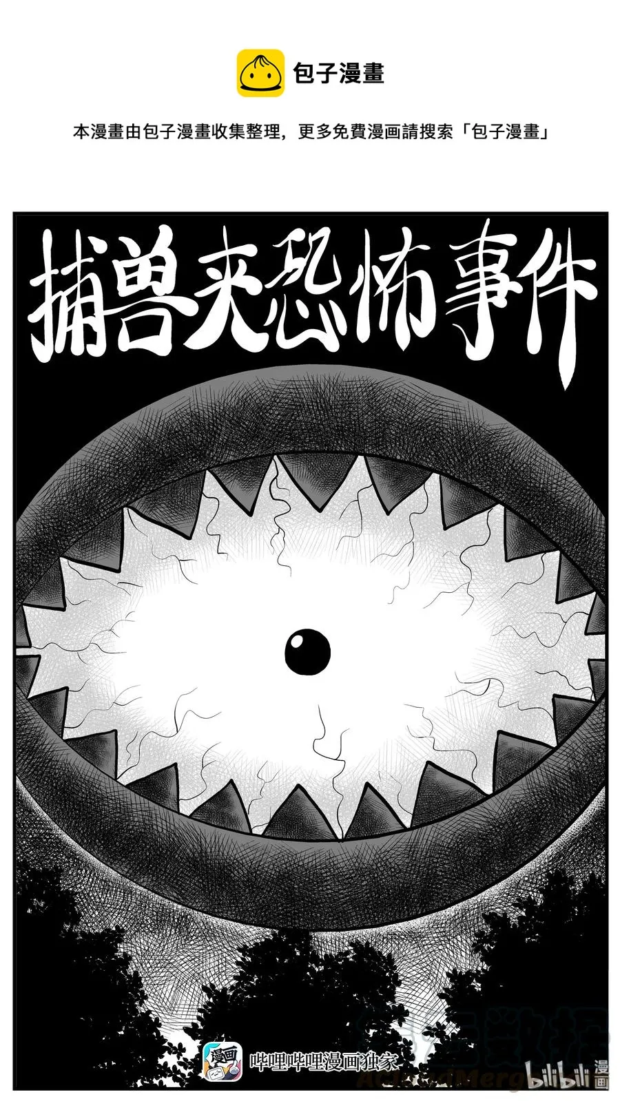 小智怪谈漫画免费阅读下拉式土豪漫画漫画,177 捕兽夹恐怖事件（3）1图