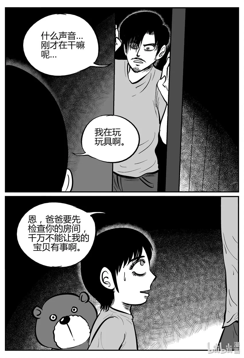 小智怪谈动漫漫画,034 它：源（2）4图