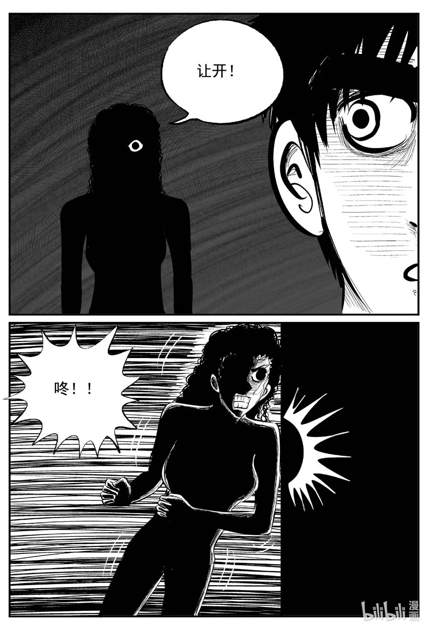 小智怪谈之它漫画,769 《Heartbreaker》4图