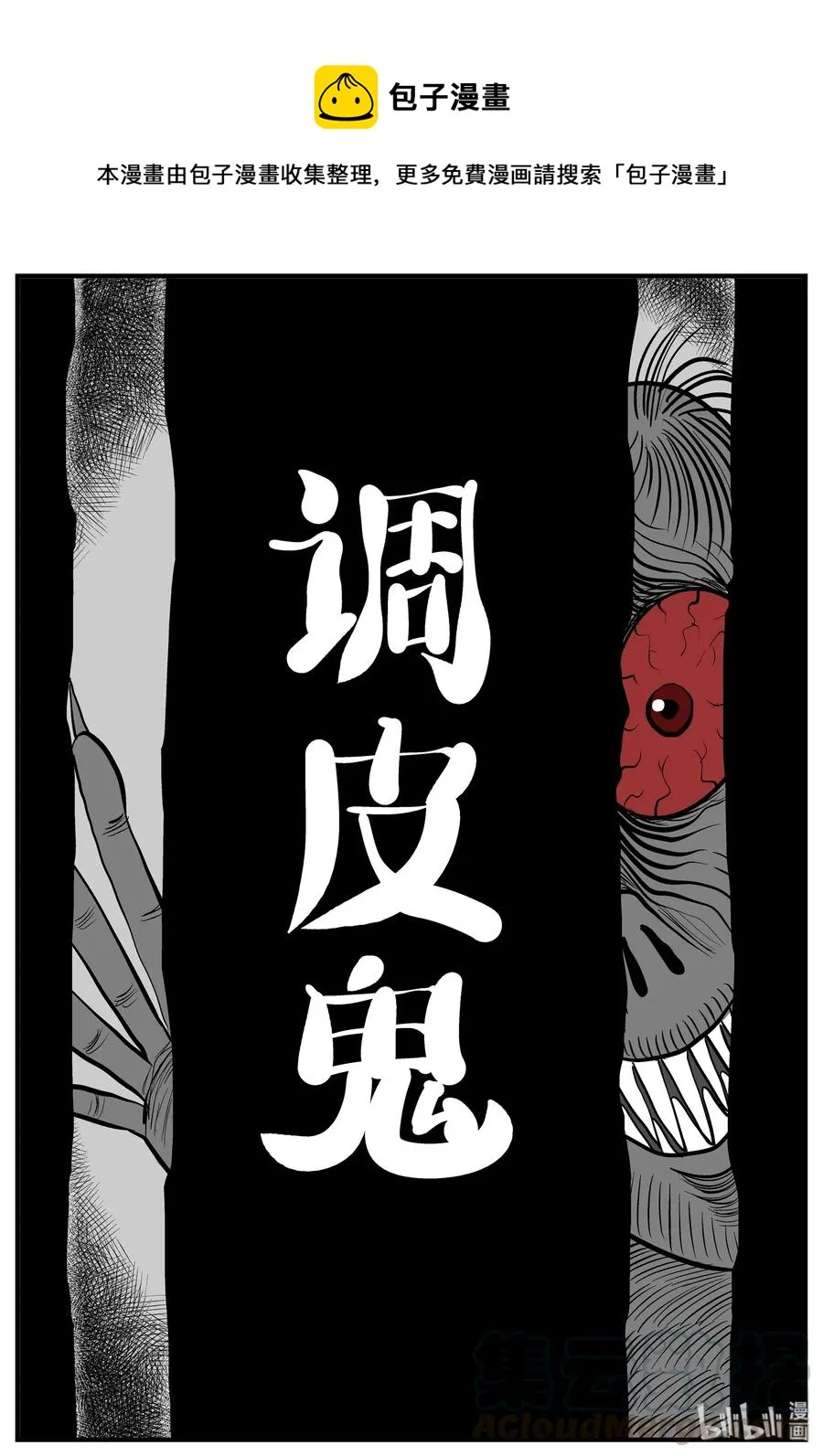 小智怪谈恐怖谷漫画,133 调皮鬼1图