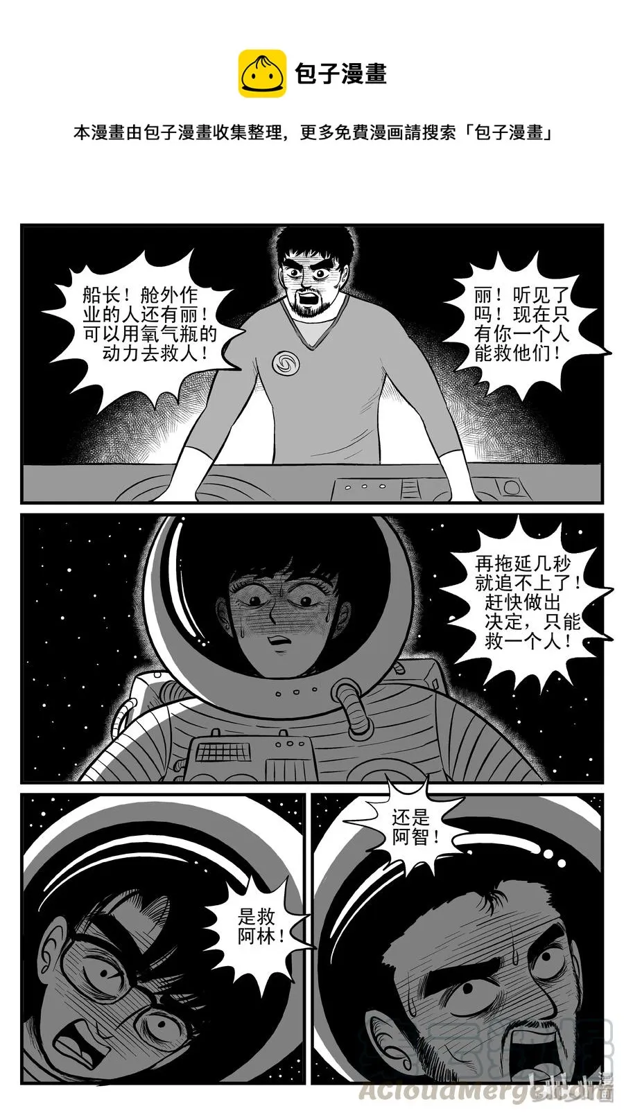 小智怪谈漫画解说漫画,099 深红的星星（2）1图