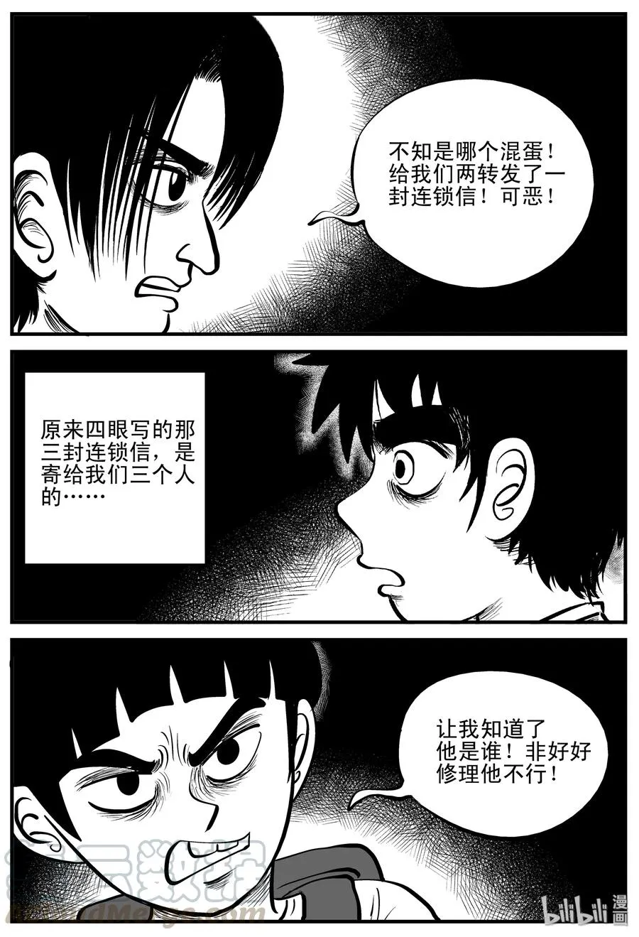 小智怪谈免费漫画全集在线看漫画,194 连锁信（2）4图