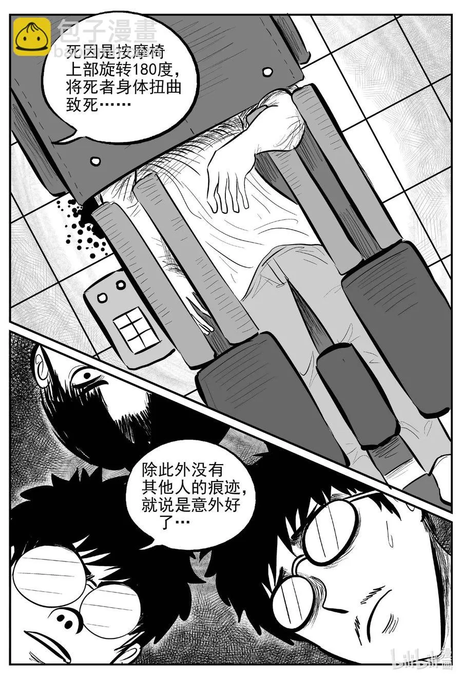 小智怪谈克苏鲁的末日漫画,655 南洋怪谈2图