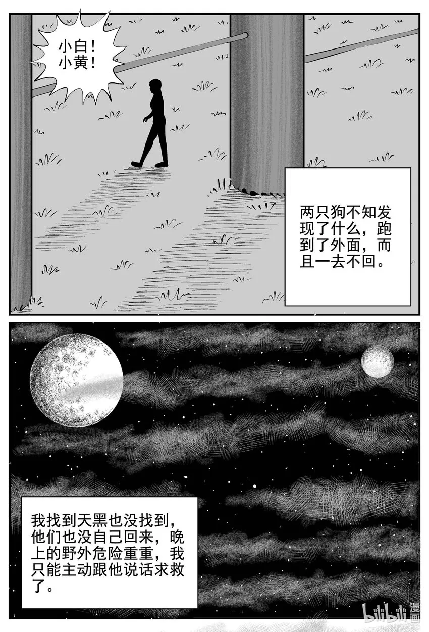小智怪谈下拉式免费观看漫画,758 《Heartbreaker》4图