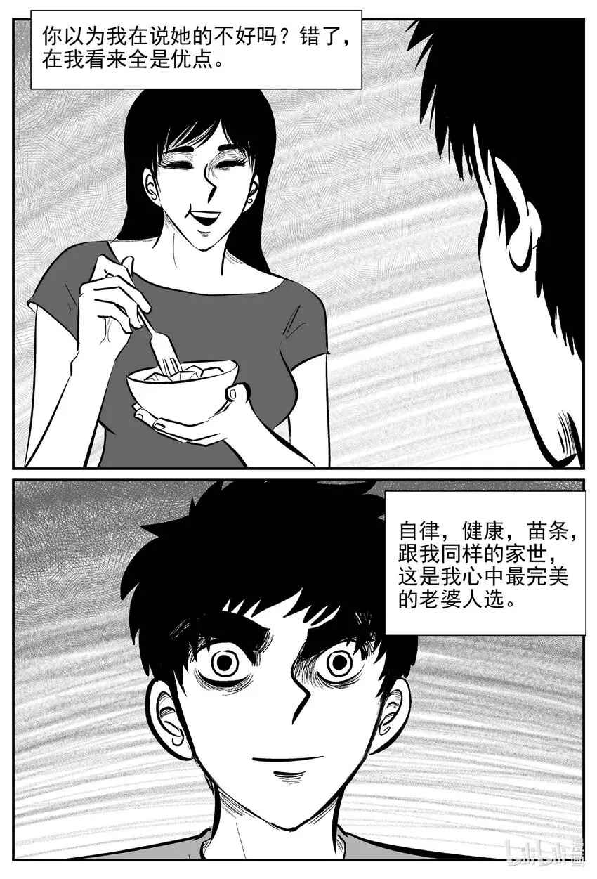 小智怪谈它系列漫画,793 深潭岗大祭4图