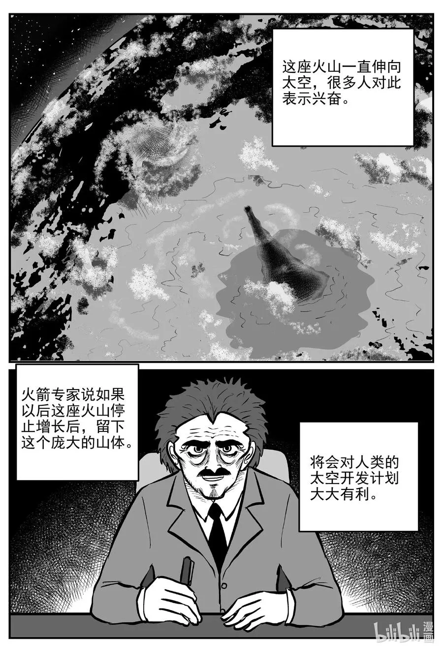 小智怪谈小镇往事漫画,583 地心深孔4图