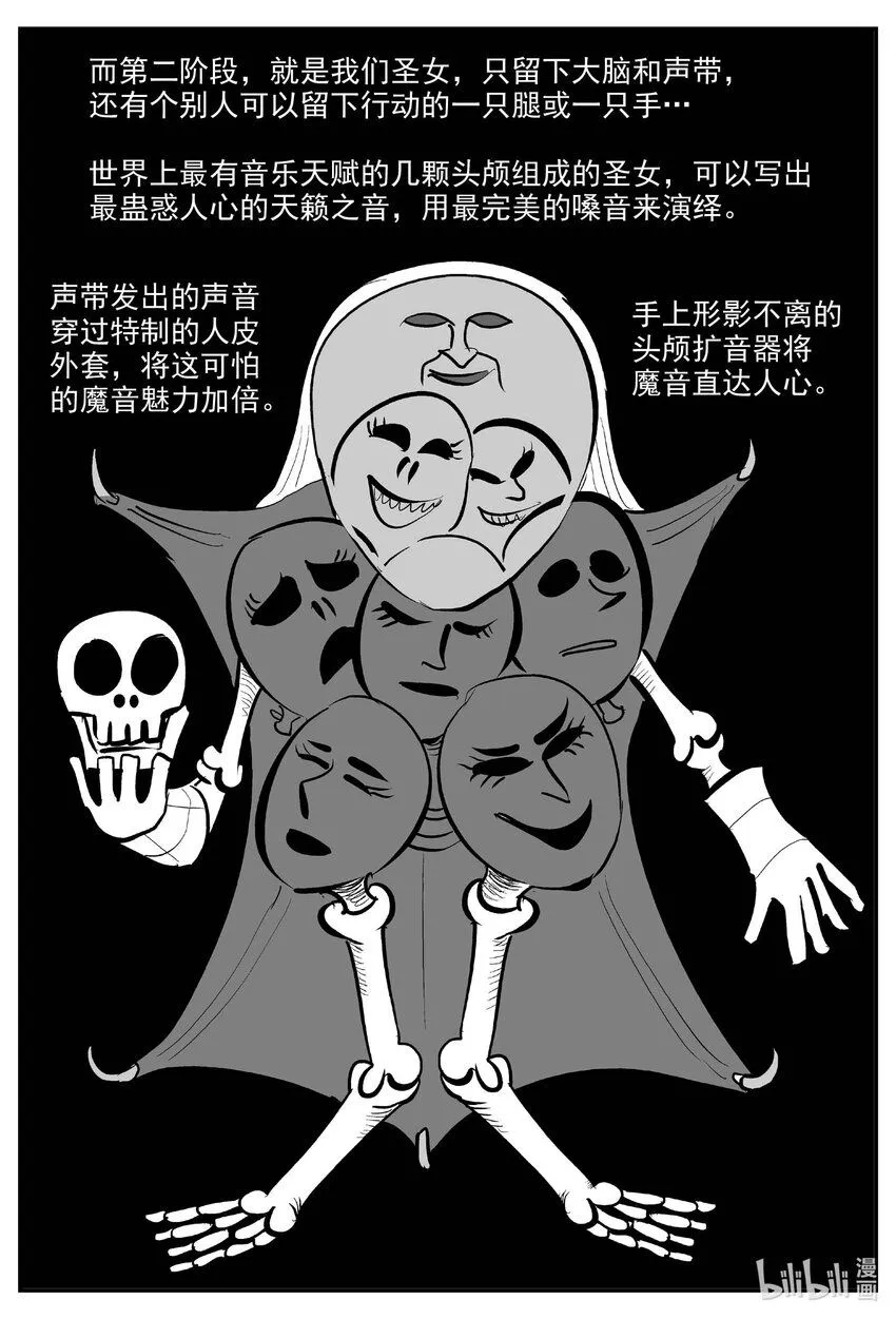 小智怪谈的怪物漫画,923 地上天国的魔音3图