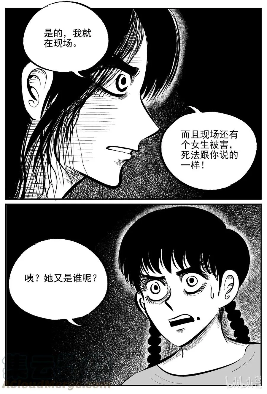 小智怪谈它结局漫画,609 梦男5图