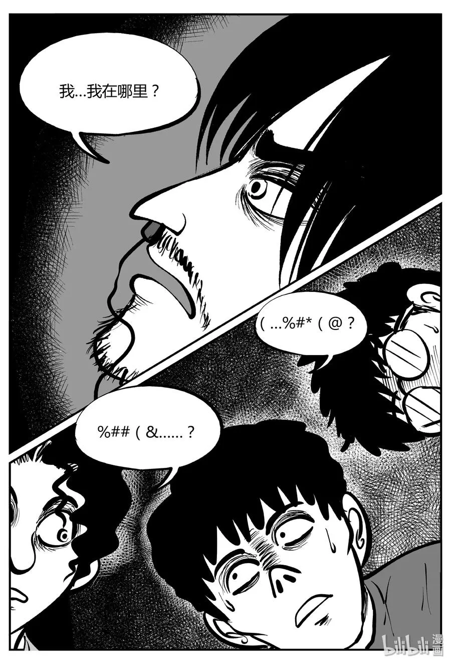 小智怪谈它系列漫画,282 移魂（3）2图