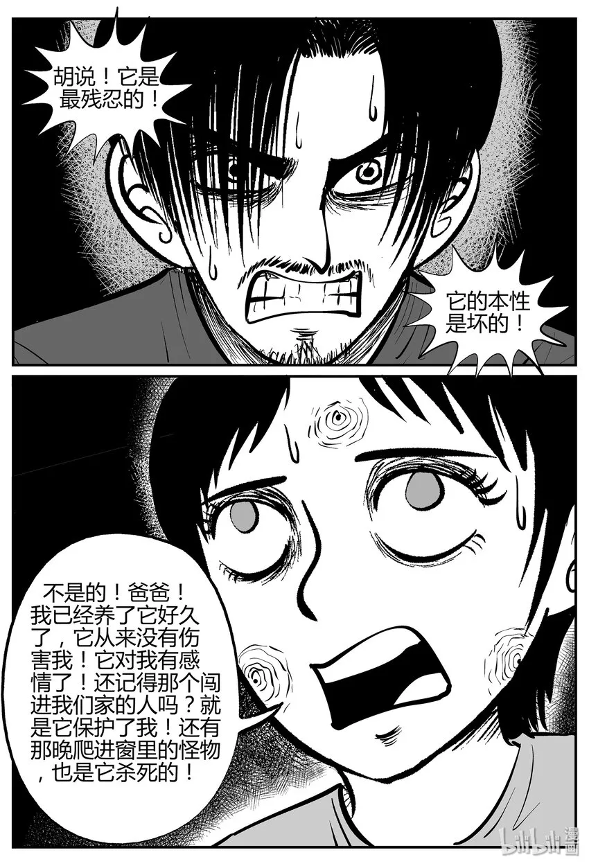 小智怪谈完结了漫画,039 它：源（7）5图