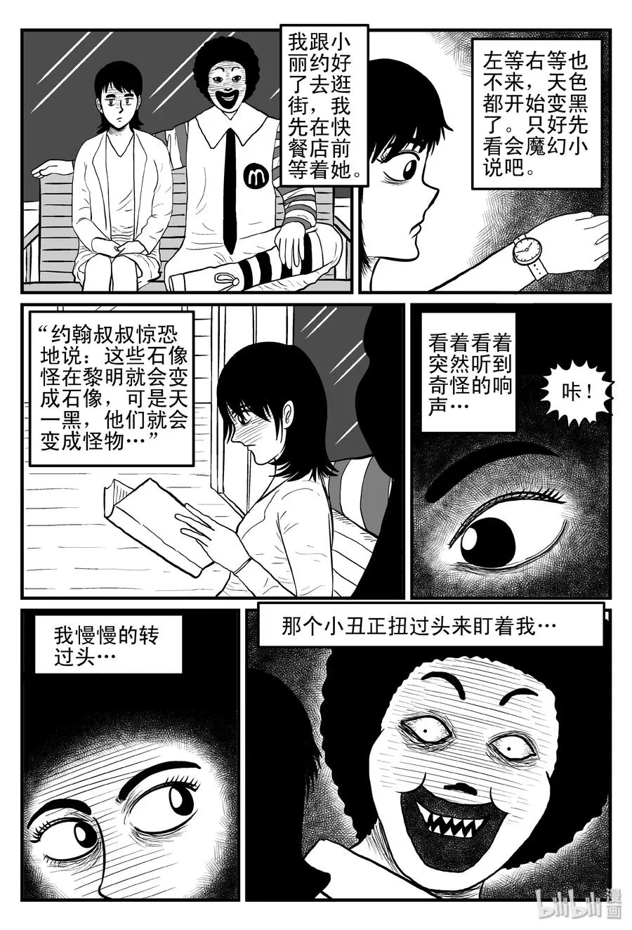 小智怪谈漫画免费下拉式奇漫屋漫画,078 一分钟怪异故事（4）5图