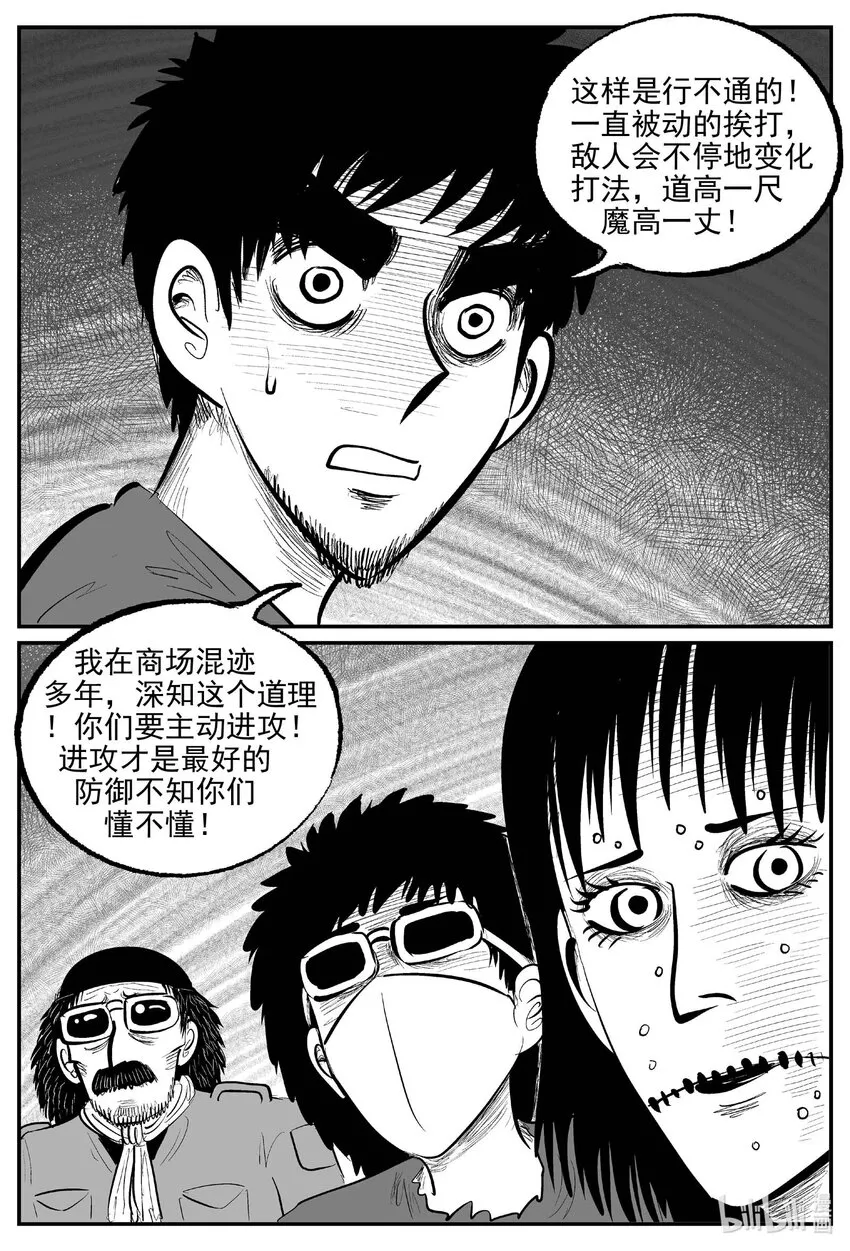 小智怪谈在线观看免费下拉漫画,861 人类末日之旅3图