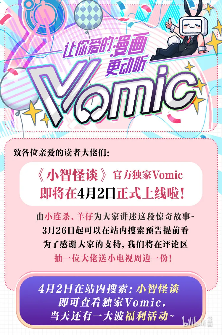 小智怪谈恐怖谷漫画,公告 《小智怪谈》有声漫上线！1图
