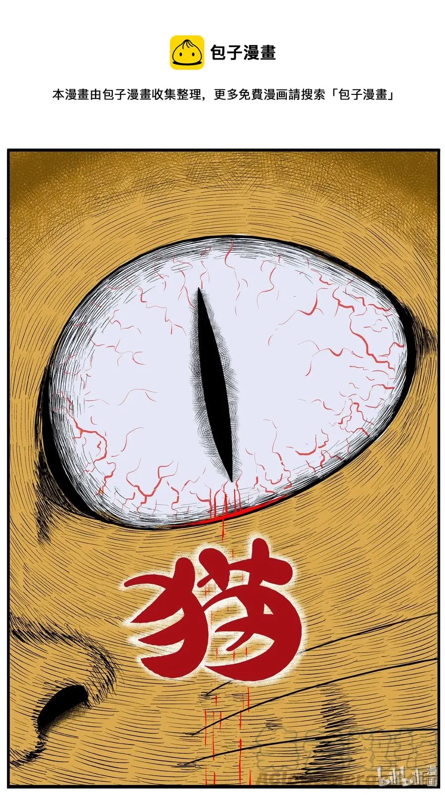 小智怪谈免费漫画下拉式酷漫屋漫画,163 猫1图
