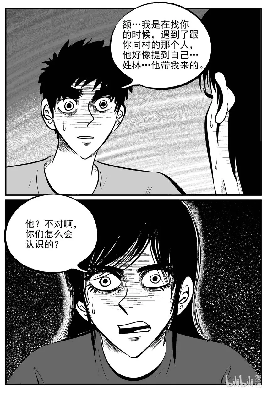 小智怪谈漫画免费阅读土豆漫画漫画,796 深潭岗大祭4图