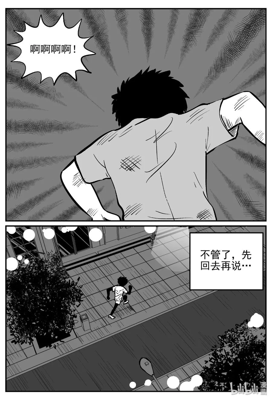 小智怪谈在线观看漫画,415 日光禁区（6）2图