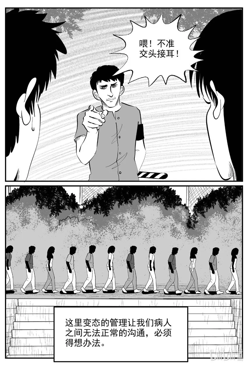 小智怪谈下拉式免费观看漫画,829 回归2图