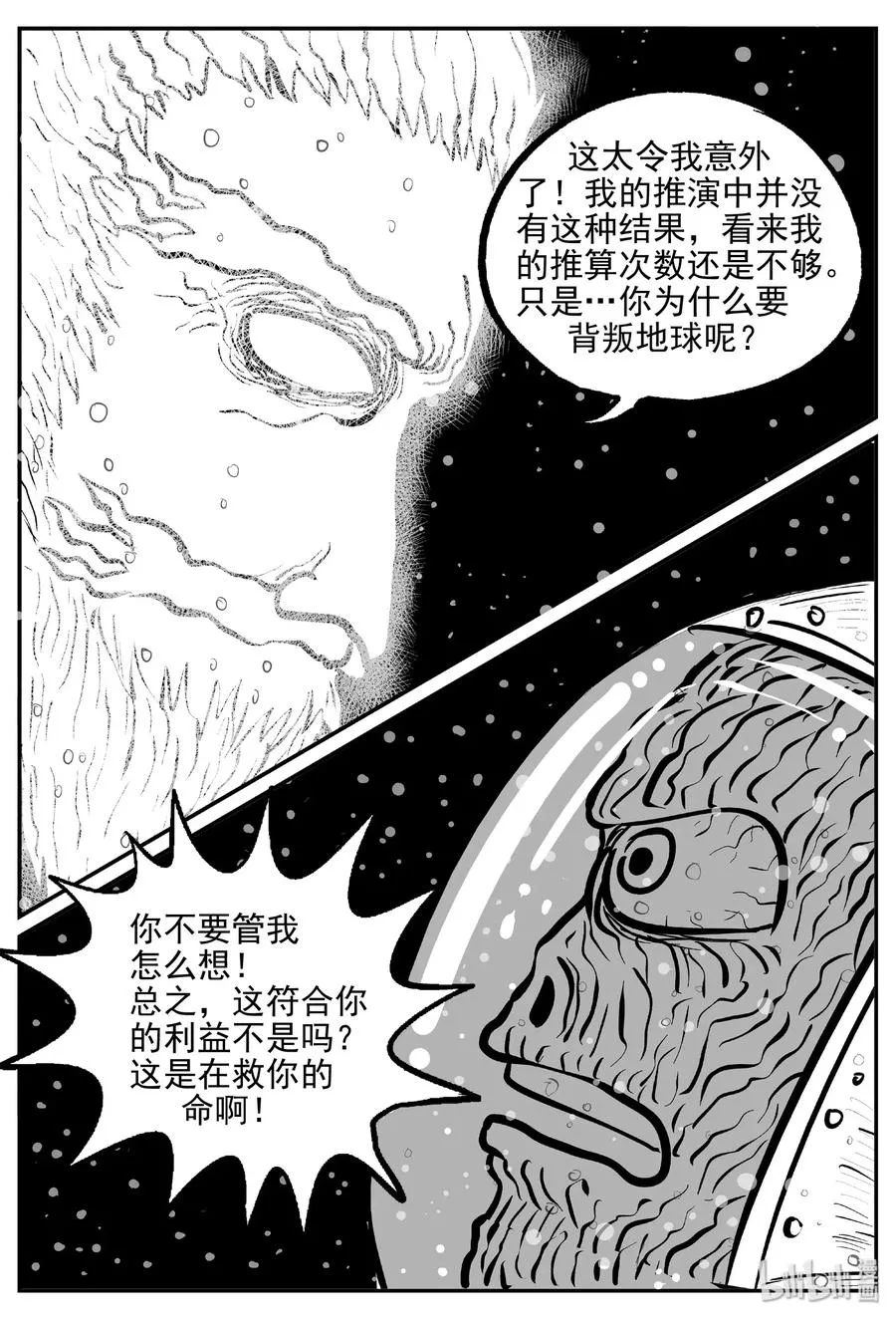 小智怪谈用哪个软件可以免费看漫画,475 诡域之星2图