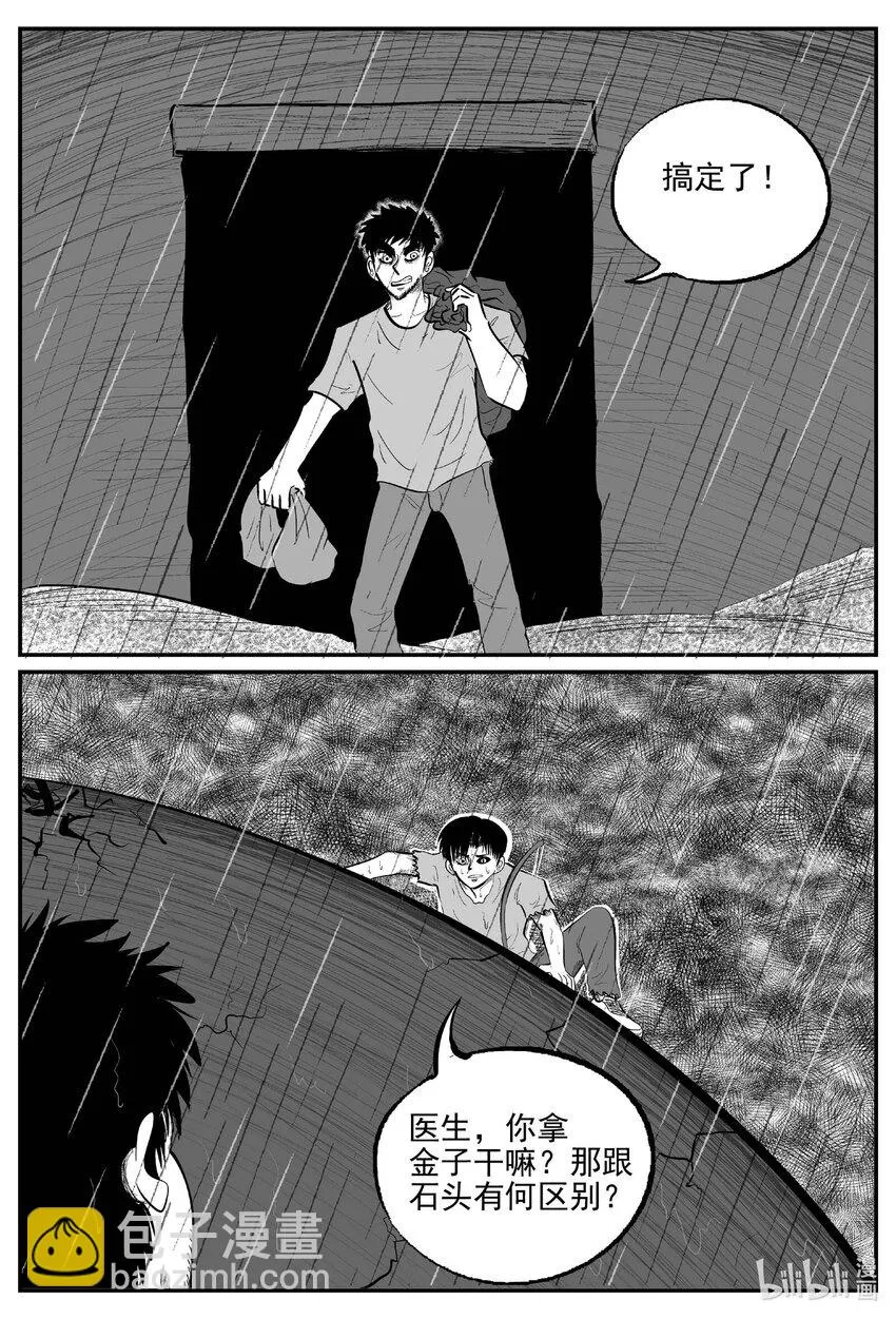 小智怪谈系列漫画,878 人类末日之旅2图