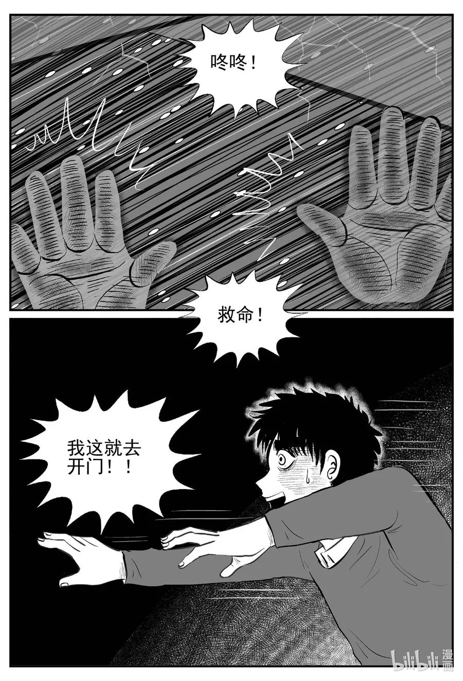 小智怪谈哔哩哔哩漫画,683 雪中小屋2图