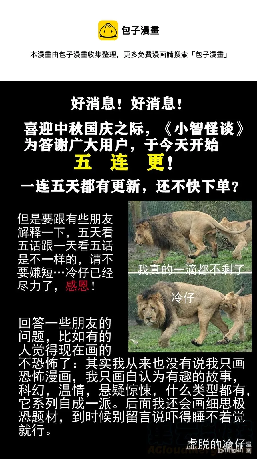 小智怪谈它系列完结了吗漫画,494 它71图