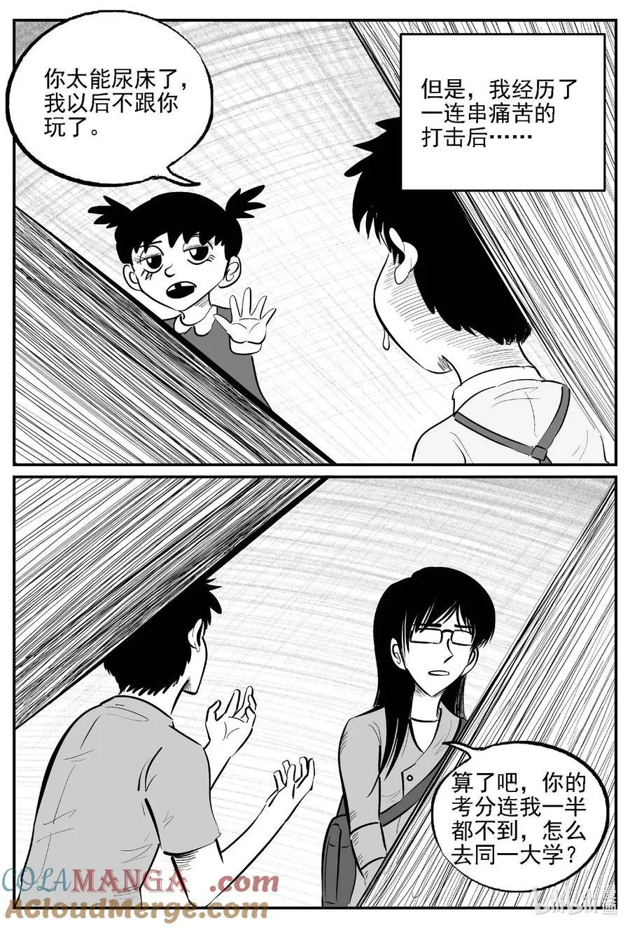 小智怪谈 地上天国漫画,977 爱之星3图