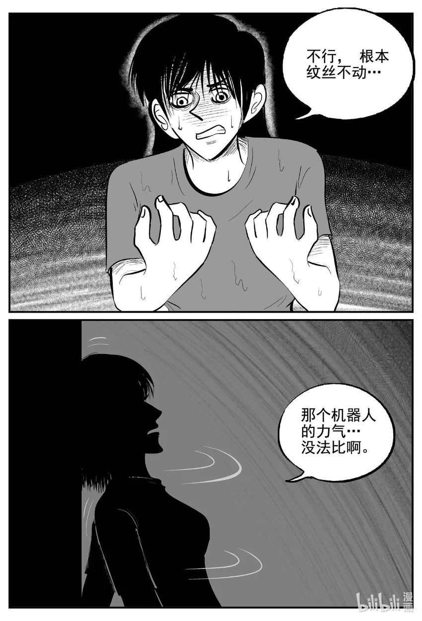 小智怪谈漫画免费下拉式漫画,764 《Heartbreaker》3图