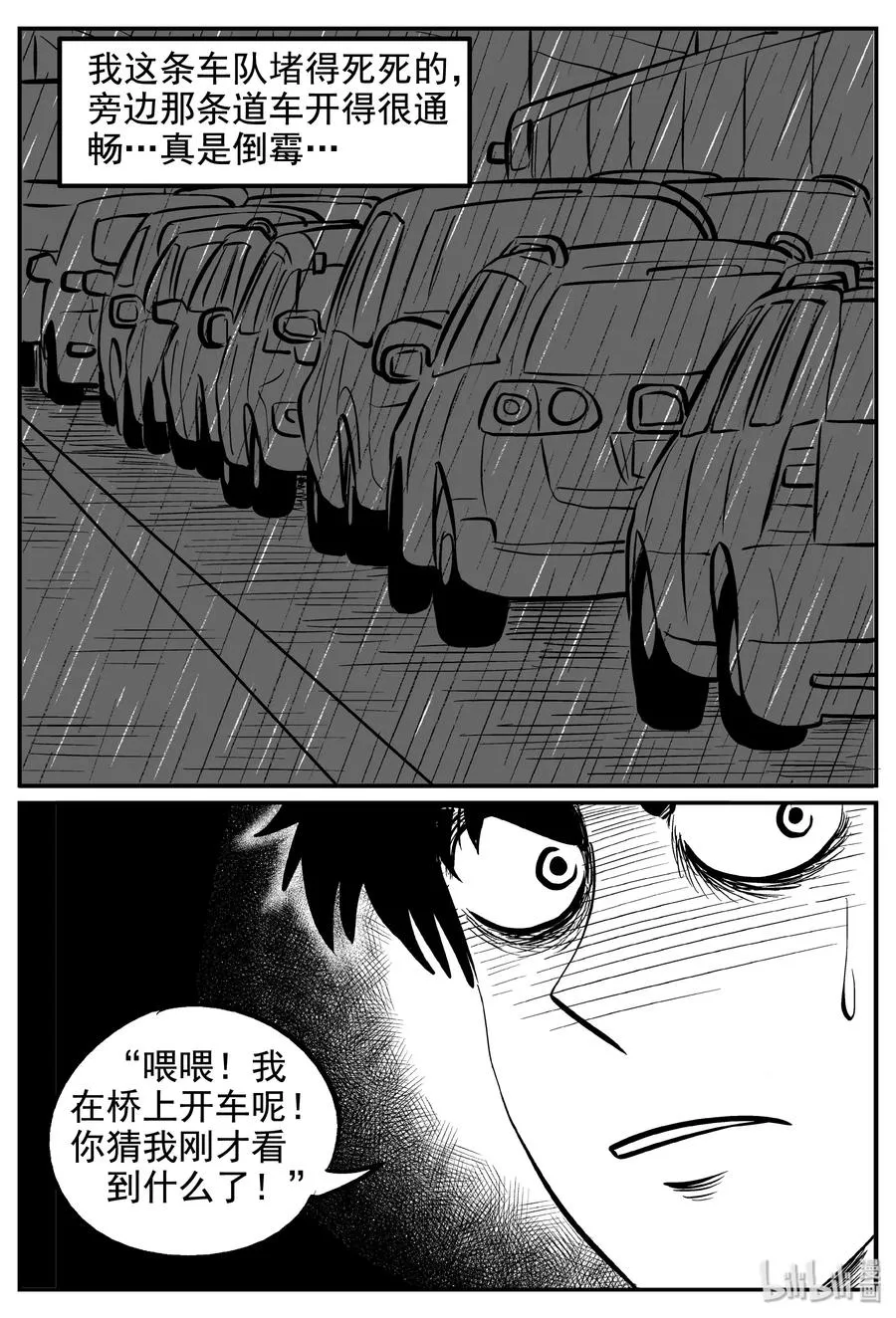 小智怪谈它系列7漫画,236 墨菲定律（2）5图