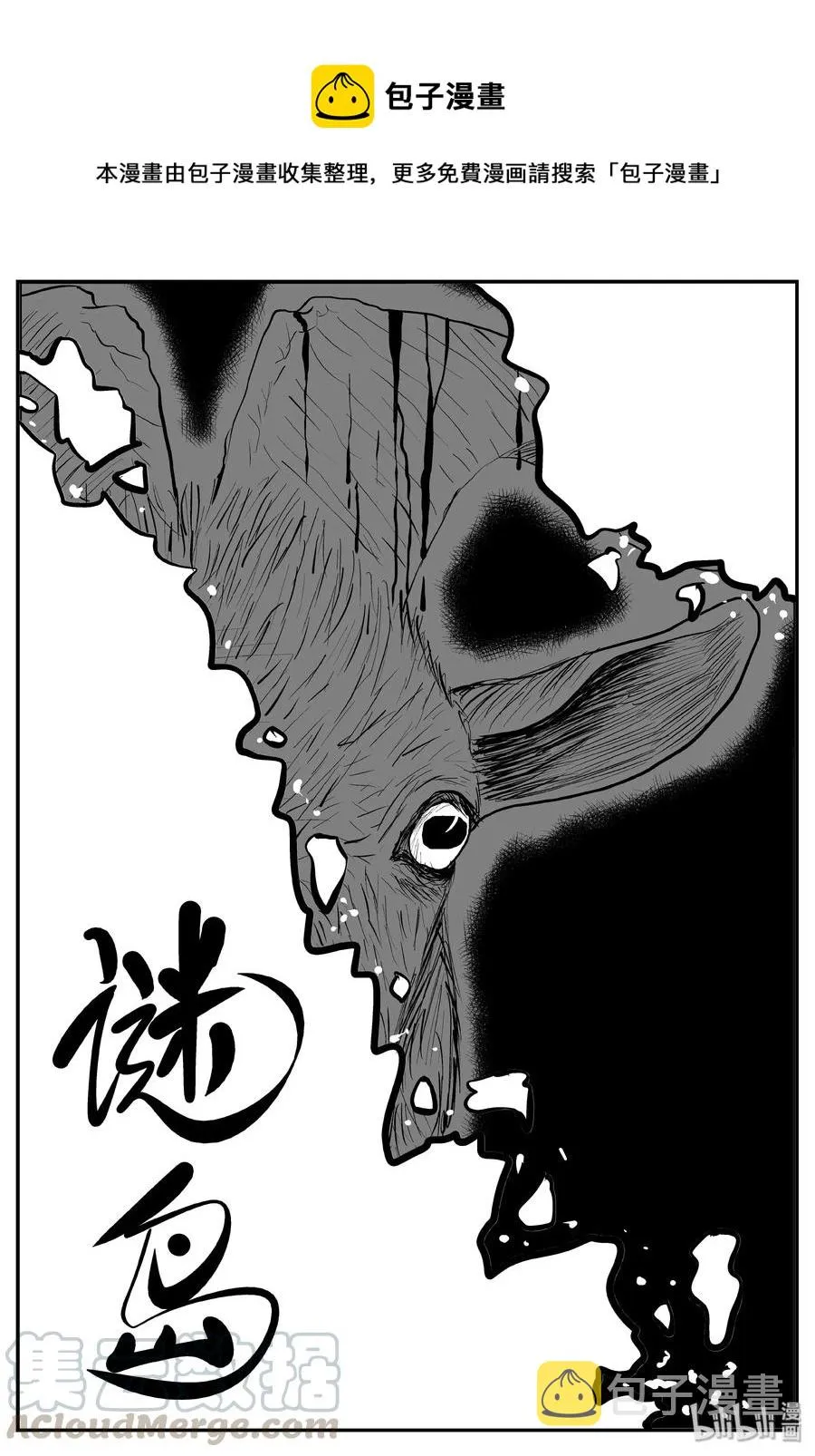 小智怪谈它全集漫画,321 谜岛（5）1图