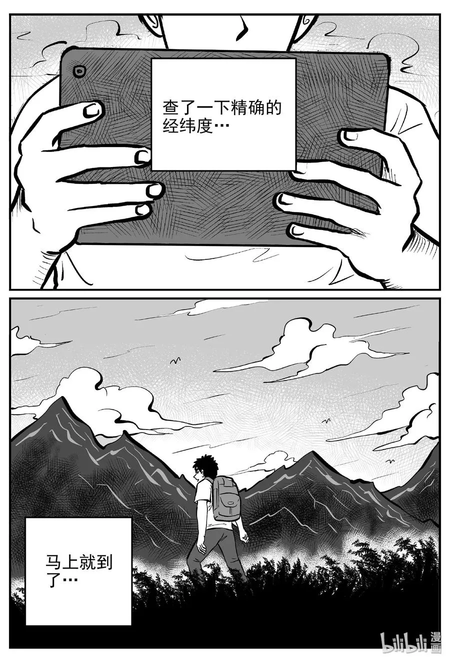小智怪谈克苏鲁的末日漫画,399 龙的传说（1）3图