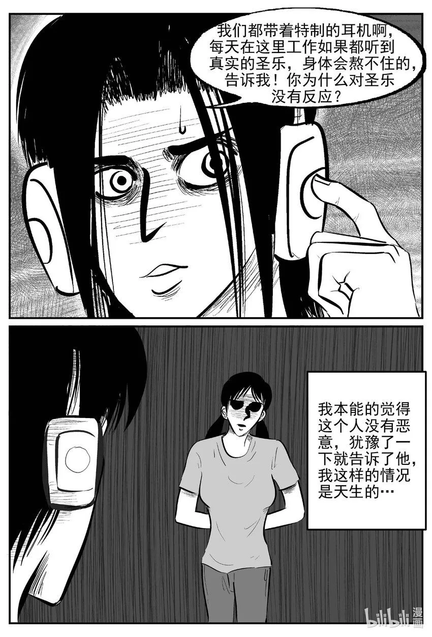 小智怪谈漫画免费阅读下拉式土豪漫画漫画,908 地上天国的魔音4图