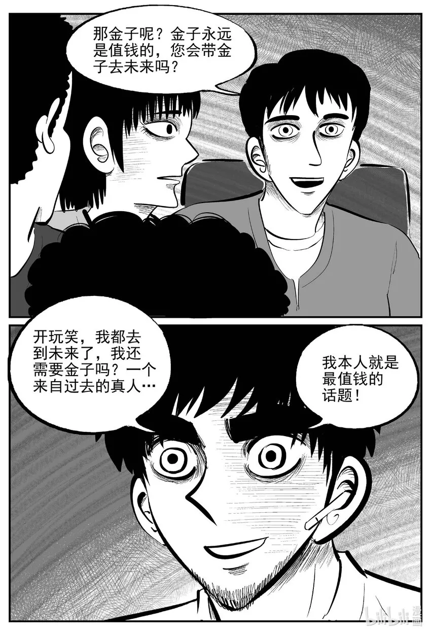 小智怪谈它系列7漫画,850 人类末日之旅5图