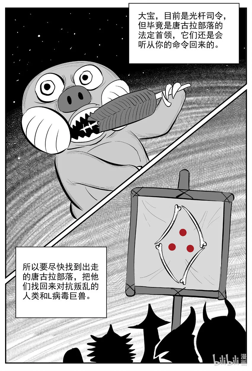 小智怪谈漫画下拉式免费观看漫画,728 它82图